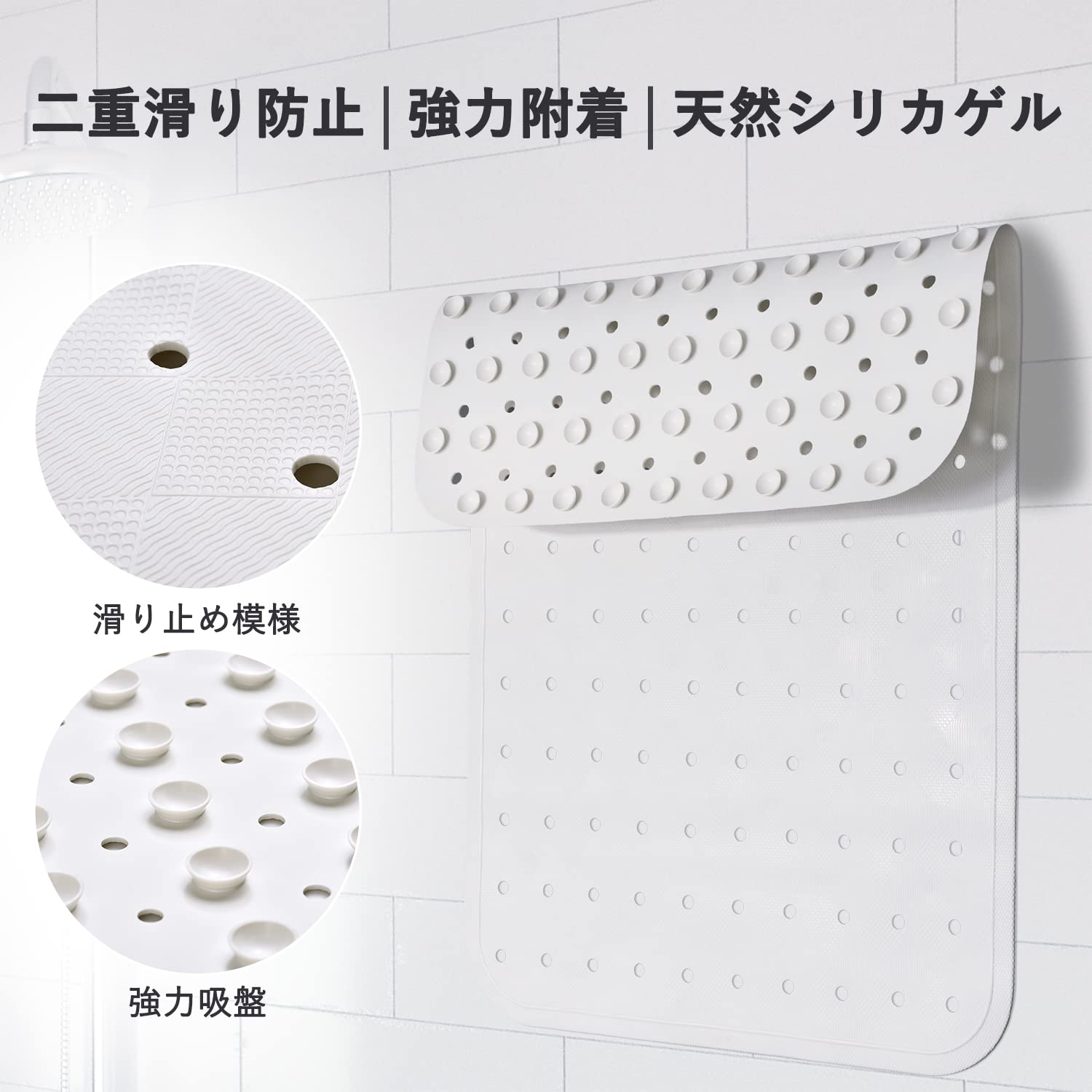 COCO 生活便利グッズの【送料無料】Toski 浴槽内滑り止めマット シリコーン製 40×70cm お風呂 すべり止めマット 浴槽用 シリコーン生地 洗いやすい 高耐久 柔軟快適 浴槽マット 転倒防止 防菌 防カビ 老化防止 水抜け穴付き 介護用品 座面パッド ホワイト｜アングル2