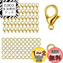 【BEAUTY PLAYER】カニカン パーツ12mm50個 丸カン5mm100個 メガネチェーン マスクチェーン グラスチェーン ネックレス ブレスレット ア...