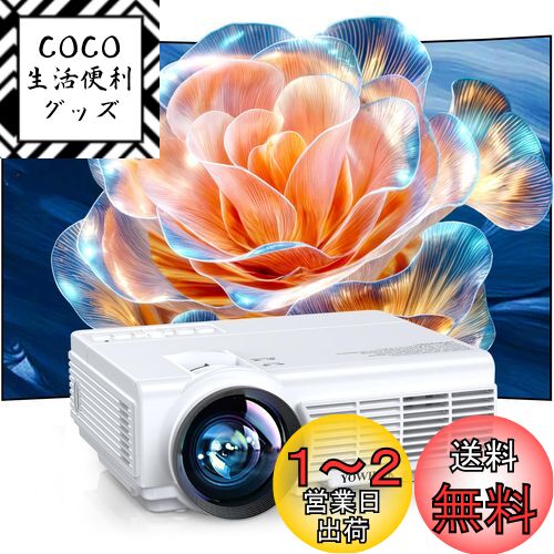 YOWHICK プロジェクター 小型【2025進級版20000LM高輝度&天井投影可】ホームプロジェクター 5GWiFi&Bluetooth5.3対応 家庭用プロジェクター 1080Pネイティブ解像度 4K対応 HiFiスピーカー内蔵 台形補正 50%ズーム機能 PC/iPhone/TV Stick/PS機/DVDプレイヤー接続可 HD