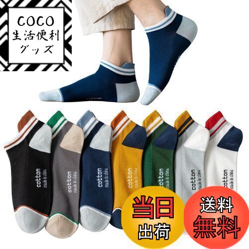 【送料無料】[Haomaomao] 靴下 メンズ 春夏 くるぶしソックス スポーツソックス カラフルソックス 室内..