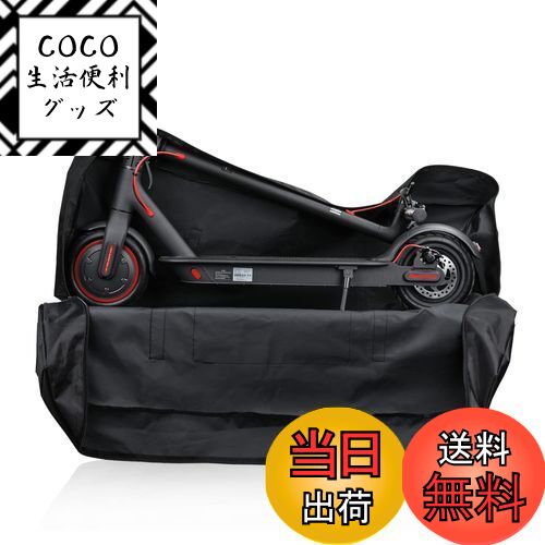 【送料無料】Rhinowalk 電動キックボード用バッグ 輪行バッグ スクーターキャリーバッグ スクーター収..