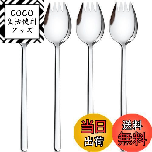 【送料無料】AOOSY 先割れスプーン 4本 18.8cm サラダサーバー ケーキスプーン ステンレス鋼製サラダスプーン フルーツフォーク 多機能用フォークスプ...