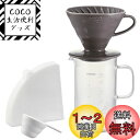 HARIO(ハリオ) ビーカーサーバー&ドリッパーセット クラフツサイエンス 実用容量600ml 1~4杯用 日本製 BVD-3012-GR グレー