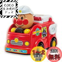 【送料無料】アガツマ(AGATSUMA) アンパンマン おしゃべり消防車