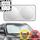 車用 フロントガラス サンシェード アリア/サクラ/エクストレイル/キックス&e-POWER に対応 遮光 断熱 シェイド 日よけ UVカット 夏 日焼け防止 劣化防止 吸盤不要 取付簡単 収納袋付き
