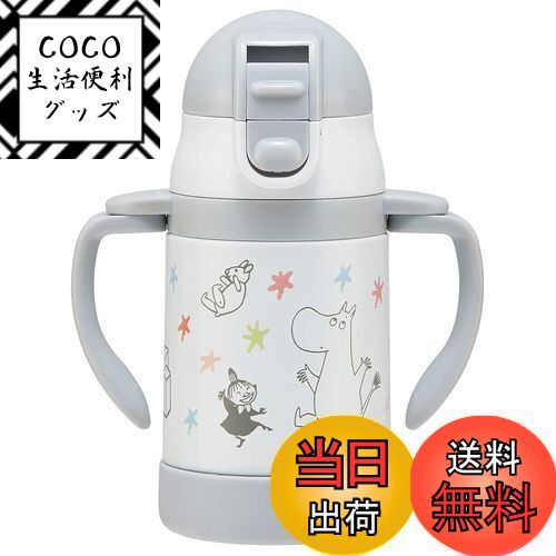 【送料無料】スケーター(skater) ベビー用 両手 ストローマグ 240ml ステンレス製 ムーミン 星 折りた..