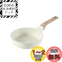 【送料無料】CAROTE カローテ フライパン 20cm IH?ガス火対応 PFOA PFOS フリー 5層構造 超軽量 深型設計 マーブルコート こびりつかない 洗いやすい オール熱源対応 1年保証 「アイスクリーム」シリーズ ベージュ