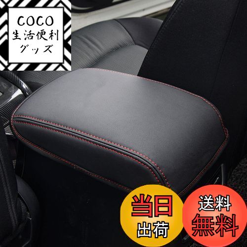 【送料無料】SXCY 新型 マツダ CX-5 KF系 専用 アームレストカバー mazda cx5 コンソールカバー 傷防止 汚れ防止 マツダcx5 肘置き 肘掛け カバー クッション アームレストパッド cx5 アクセサリー 内装 カスタムパーツ レザー 取付簡単 ブラック