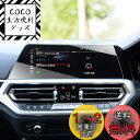SKTU ガラスフィルム 【BMW 3シリーズ】10.25インチ カーナビ 保護フィルム 9H硬度 液晶保護シート HD高透過率 スムースタッチ 指紋防止 耐衝撃 耐傷 反射防止 気泡ゼロ 自己吸着タイプエクストレイル t33 X-Trail アクセサリー カスタムパーツ