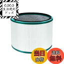 【送料無料】ダイソン用互換品 空気清浄機 HP03 HP02 HP01 HP00 DP03 DP01 交換フィルター 抗菌 集じん 脱臭 一体型 空気清浄機能付ファンヒーター用フィルター 1個入 互換品 扇風機用 HEPAフィルター
