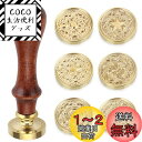 【送料無料】Sumnacon シーリングスタンプ 蝋封 スタンプ セット 木製ハンドル シーリングワックス シールスタンプ 招待状 手紙封筒 印鑑封 筒 告白 メッセージカード レター 封蝋シール 様ざまな魔法陣(スタンプ1本、銅頭6本)