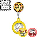 【送料無料】Lancardo 看護師 時計 クリップウォッチ 伸び縮み シリコン 懐中時計 ナースウォッチ メンズ レディース アナログ 時計 ケース外す可能 ...