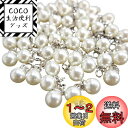 【BEAUTY PLAYER】パールチャーム パーツ パールビーズ 8mm ビーズ 手芸 樹脂パール メガネチェーン マスクチェーン グラスチェーン DIY用品 ホワイト 約50個(8mm パール チャーム シルバー)