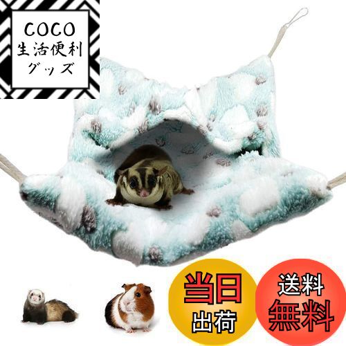 【送料無料】モモンガ フェレット チンチラ ハンモック 暖かい 封筒風ぬいぐるみ ペット寝袋 シマリス ..