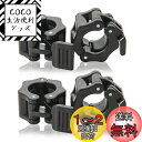 バーベル カラー 28mm ダンベル カラー バーベル/ダンベルプレート止め バーべルクリップ ダンベル スクリューシャフト対応 ABSプラスチック製 4個セッ...