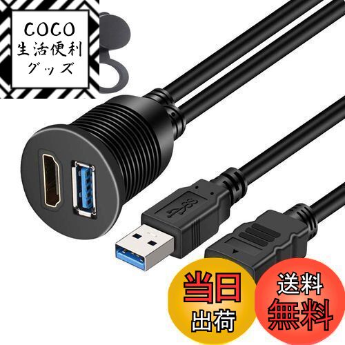 【送料無料】Timloon 車用 HDMI&USB3.0 延長パネル USB3.0入力ポート＆HDMI入力ポート オーディオ中継 オーディオパーツ 防水ケーブル ダッシュボードキッ(2メートル)