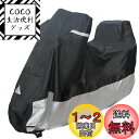 溶けないバイクカバー 8L大型 原付 耐熱バイクカバー 厚手 耐熱 防水 オートバイカバー 丈夫な厚手生地 撥水加工 UVカット 風飛び防止(耐熱8L-285*110*155cm, ブラック)