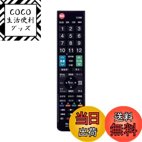 【送料無料】エレコム テレビリモコン 日立 ヒタチ Wooo用 【設定不要ですぐに使えるかんたんリモコン】 ブラック ERC-TV02XBK-HI