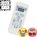 【送料無料】winflike 代替リモコン compatible with WH-UB01JJ 43066038 (代替品) 東芝エアコン用【設定不要ですぐに使...
