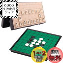 Smilerain 将棋盤セット リバーシ将棋 磁石 オセロ 将棋 ボードゲーム旅行 初心者け 将棋セット リバーシ 二つセットマグネット式 棋盤 将棋盤 おせ...