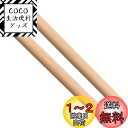 ZOYUBS 欅丸棒 欅の丸棒 丸棒 直径約2cm 長さ約40cm 欅バチ 朴の木 欅の丸棒2本(一対) 木材 棒木 DIYモデル、芸術、工芸品 木材 棒木 丸棒材 DIY木製スティック 丸棒工芸スティック 木釘 木工 工芸アクセサリーマイバチ用に