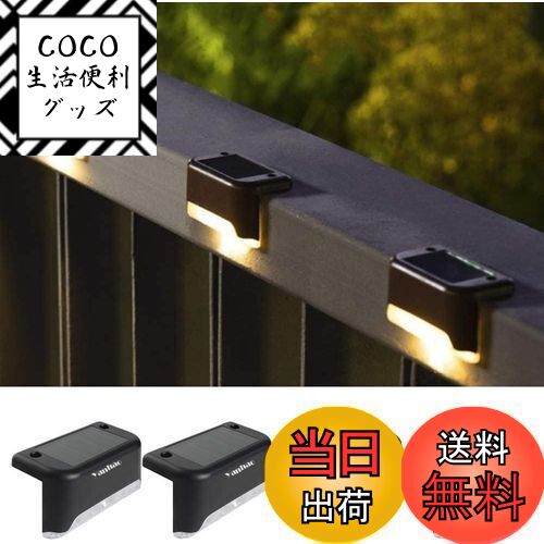 【送料無料】Yanhao 4個 ソーラーライ