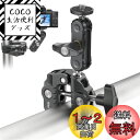 Ulanzi R094 スーパークランプ ボールヘッドアーム 緩み防止 蟹バサミクランプ マジックアーム 360度回転 1/4インチネジ 偏向防止 雲台/撮影 照明機材 固定 デスク アーム バイク ベストアングル プロジェクター ウェブカメラに対応