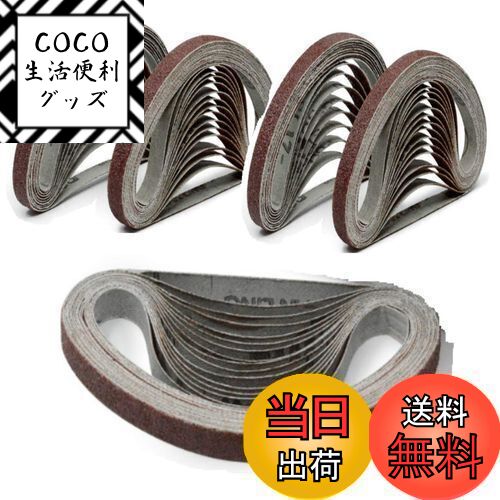 【送料無料】S.fields.inc 研磨ベルト サンドベルト ベルトサンダー 50本 替えベルト エンドレスベルト..