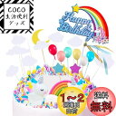Kingsie ケーキトッパー ユニコーン 豪華 ケーキ デコレーション レインボー 虹 風船 可愛い ケーキ挿入カード 誕生日/パーティー ケーキ飾り 装飾 ...