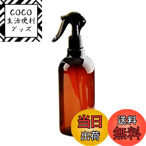 【送料無料】ボトル 500ML 霧吹き 遮光 PET 家庭用 エッセンシャルオイル サロン アロマ 香水 詰め替えボトル 1本 茶色