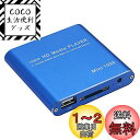 【送料無料】アルテマ PC不要! メディアプレーヤー 極小型 映像 再生機器 デジタル マルチメディアプレーヤー 大画面テレビや液晶モニターなどで簡単動画再生 SD/USB/HDD HDMI出力 対応 ブルー 日本語取扱説明書付属