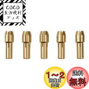 UID 5個セット ミニルーター コレット2.35mm 【互換品】NO.858