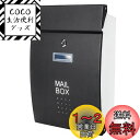 Jssmst(ジェスマット) メールボックス 郵便受け ポスト 北欧風 壁掛け キーロック式 大容量 玄関 HPB005-黒 (ブラック)