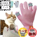 ペット ブラシ グローブ 猫 ブラシ 手袋 ペア 抜け毛取り クリーナー ブラッシング マッサージブラシ 犬 グローブ ペッアップグレード版右手用(ピンク)