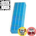 【送料無料】HOUQUA FZ-Z30MF 加湿フィルター FZ-Y30MF フィルター 加湿空気清浄機用 KC-Y30 KC-30K1 KC-30K2 KC-...