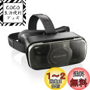 エレコム VRゴーグル VRグラス 目幅調節可能 眼鏡対応 スマートフォン対応 ブラック VRG-S01BK