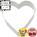 【送料無料】貝印 KAI クッキー抜き型 ハート (40mm) Kai House Select 日本製 DL6217