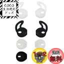 A-Focus Earpod イヤーチップ iPhone7 EarPods カバー Ipod iPhone iPad iPhone 7 Earpod カバー Apple Earphone 対応 イヤホンジェル 落ち防止 フック型とクラシック型 2種類 快適 シリコン製 軽量 4ぺ入り ホワイトとブラック