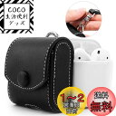 AirPods ケース ATiC AirPods 第1世代/第2世代 に適用 レザー 全面保護 ハンドストラップ付き 耐衝撃 落下防止 エポッズ ケース エアポッド ケース 可愛い オシャレ 軽量 Black