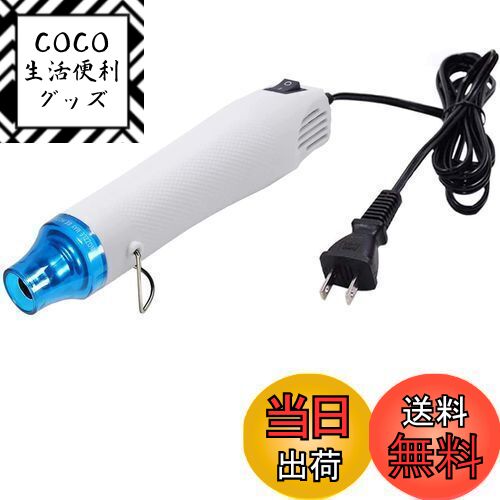 【送料無料】ミニヒートガン エンボスヒーター 小型軽量 熱風機 ホットエアガン エンボスヒーター 300W..