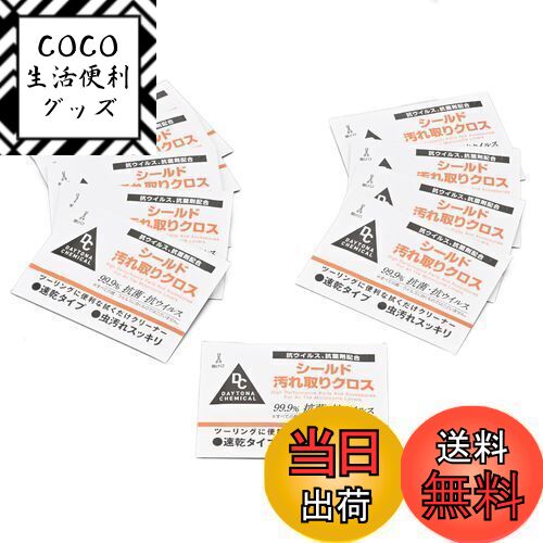 【送料無料】デイトナ(Daytona) バイク用 シールドクリーナー 曇り止め効果 速乾 汚れ取りクロス 10枚入り 96352