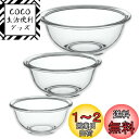 【送料無料】iwaki イワキ 耐熱ガラス ベーシック ボウル 3種セット 大中小 1500ml・900ml・500ml KSKC-BO-3 3個セット