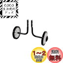 【送料無料】キャプテンスタッグ(CAPTAIN STAG) オッフル 補助車14・16インチ用 ブラック Y-2601