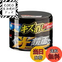 【送料無料】ソフト99(SOFT99) ワックス WAX 光鏡面WAX ダーク&ブラック車用 自動車塗装面のキズ消し、保護及びつや出し用 クロス 00420
