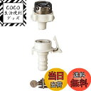 【送料無料】SANEI(サンエイ) ボールジョイントセット 散水ホース用 元口・バンド付き 内径15mmホース用 PT17-3S