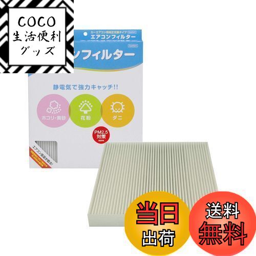 【送料無料】PIAA(ピア) 車用 エアコンフィルター コンフォート 特殊静電式2層式フィルター PM2.5対応 ホコリ・ダニ・花粉をシャットアウト ※交換用 1個入 [ホンダ車用] オデッセイ・ステップワゴン・ストリーム_他 EVC-H3