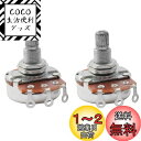 Musiclily 18mm ミリサイズ ギターポット 500kΩ Bカーブ(2個入)