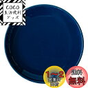 西海陶器(Saikaitoki) 波佐見焼 Common コモン プレート 皿 ネイビー 直径約15cm 電子レンジ 食洗器対応 日本製 13205
