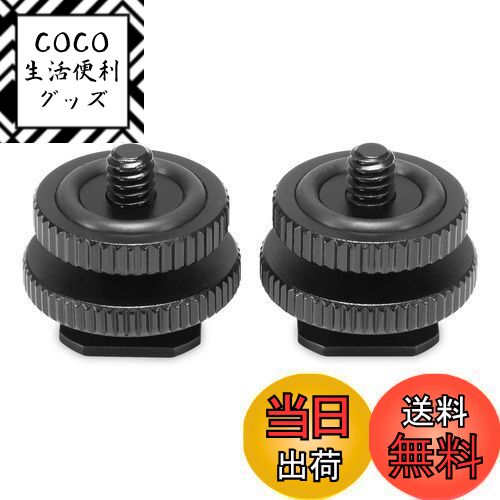 【送料無料】SmallRig コールドシューマウントアダプター 2個入り ネジ付シュー 1/4ネジ シューアダプター ビデオカメラ/一眼レフ対応 DSLRリグ-1631 [並行輸入品]