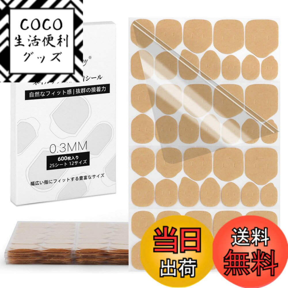 【送料無料】Missgooey ネイルチップ 接着剤 ネイルチップ シール 付け爪 両面テープ つけづめ 爪用接着剤 UV/LEDライト不要 0.3mm 極薄 防水性 25シート/600枚入